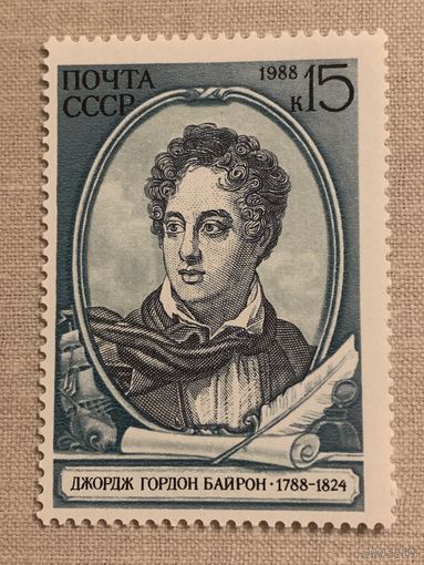 СССР 1988. Джордж Гордон Байрон 1788-1824