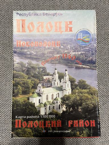Карта Полоцкой район и Новополоцк, 62х94, 2002г.