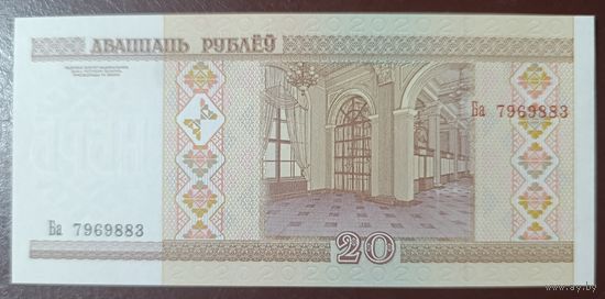 20 рублей 2000 года, серия Ба - UNC