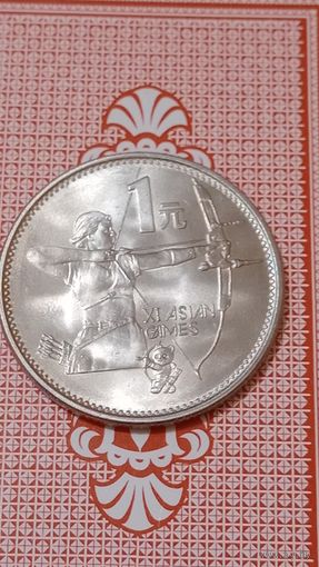 Китай 1 юань1990 азиатские игры стрельба из лука