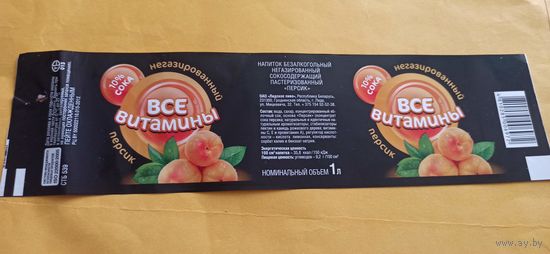 Этикетка от напитка " Все витамины" , Лидское пиво, (л) 1 литр 1шт