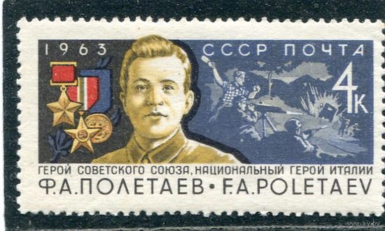 СССР 1963. Ф.Полетаев