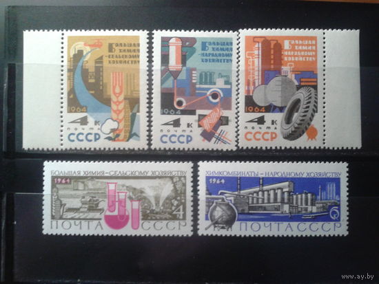 1964 Большая химия** Полная серия