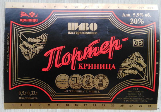 Этикетка. пиво. Криница . 0401