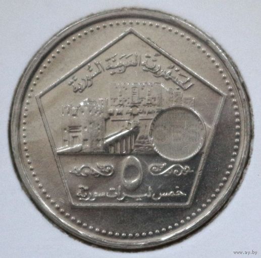 Сирия 5 фунтов 2003 год