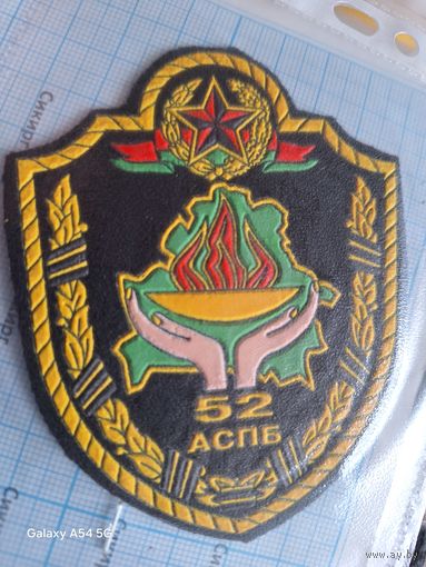 Шеврон 52-ой отдельный специализированный поисковый батальон