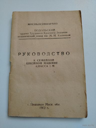 Руководство к швейной машинке