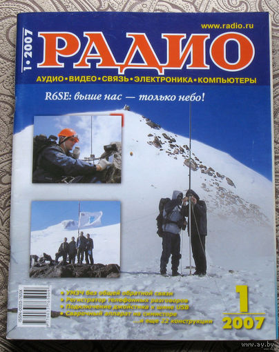 Радио номер 1,2,3,4,5,6,7,8,9,10,11,12 2007