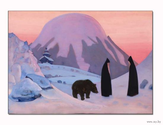 Открытка. Зима. Монахи. Горы. Рассвет. Медведь. Худож. Н.Рерих (чистая)