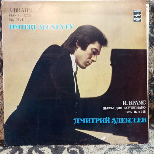 Дмитрий Алексеев (ф-но) - Й. Брамс. Восемь пьес. Фантазии - МОЗГ, 1983 г.