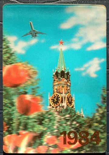 1984 год. Аэрофлот. Москва. Самолёт. Стерео