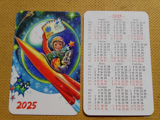 Карманный календарик. С новым годом. 2025 год