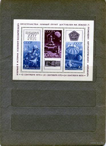 СССР, 1970, почт. блок 69 **  Станция ЛУНА-16, чистая