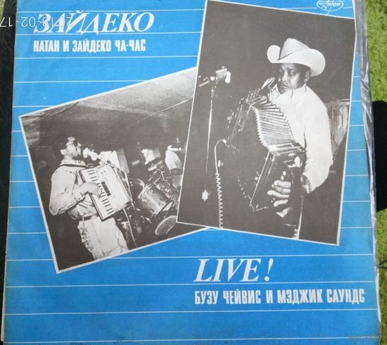 Натан и Зайдеко Ча-час, Бузу Чейвис и Мэджик Саундс - Zydeco Live