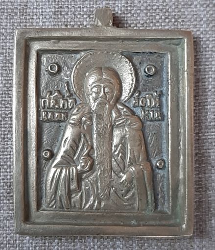 Икона литая Св.Преподобный Паисий Великий.  НОВАЯ.