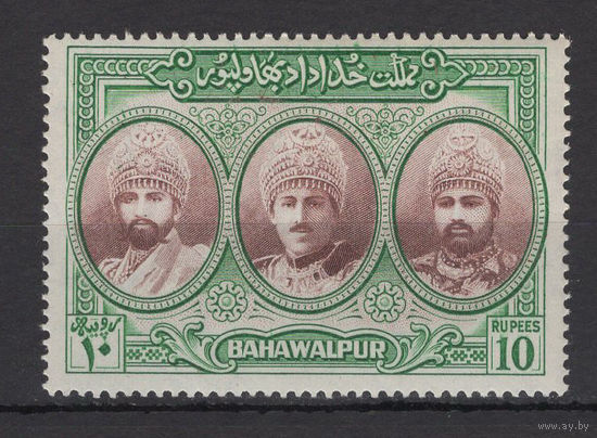 Бахавалпур /Bahawalpur 1948** 10R Британская Индия Пакистан Династия Три поколения навабов SG#38