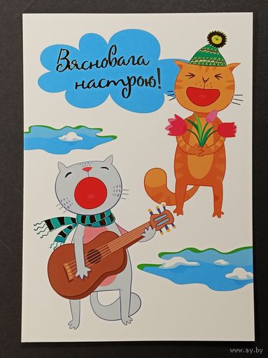 Вясновага настрою Беларусь Белпочта 2017