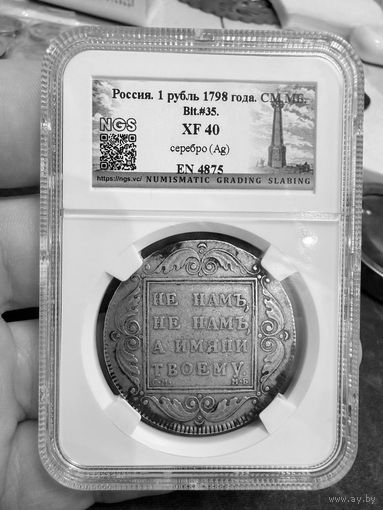 РУБЛЬ 1798 СМ МБ BIT.#35.