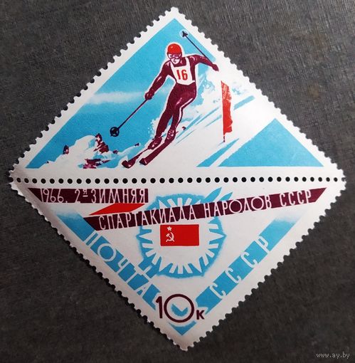 Марка СССР 1966 год Зимняя спартакиада