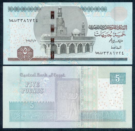 Египет 5 фунтов 2024 год, UNC