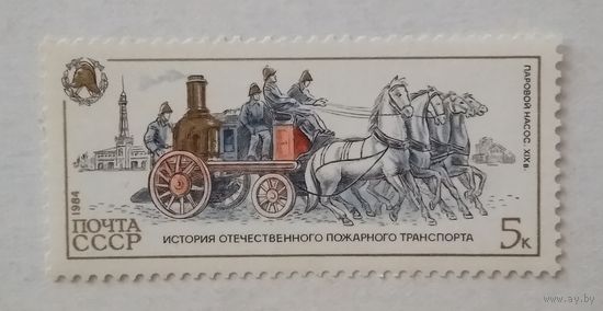 СССР.1984.пожарный транспорт