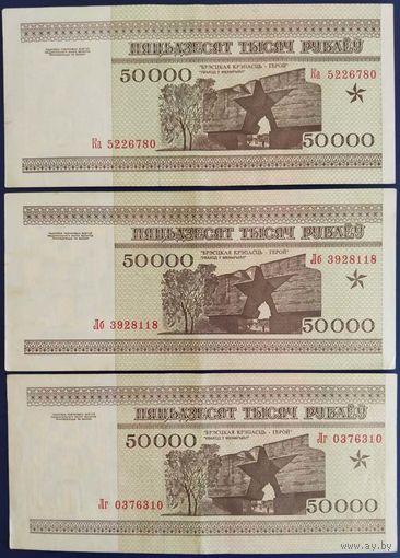 50000 рублей 1995 г. Ка, Лб, Лг.