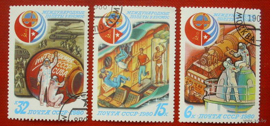 СССР. Полет в космос седьмого международного экипажа (СССР - Куба). ( 3 марки ) 1980 года. 1-16.