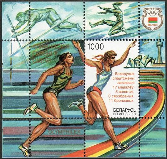 Белорусские спортсмены на XXVII Олимпийских играх в Сиднее Беларусь 2001 год (410 Блок 30) 1 блок с надпечаткой