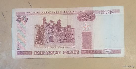 50 рублей Беларусь 2000 г.