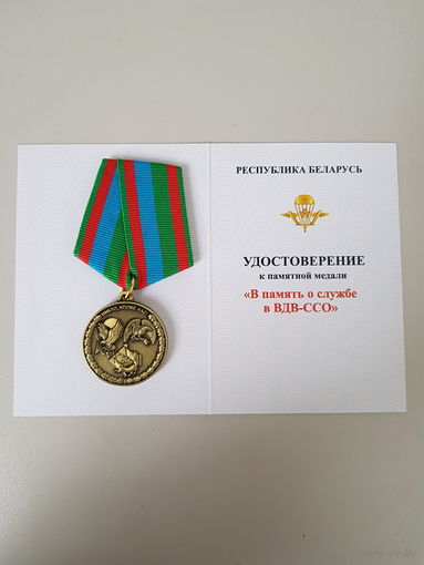 В память о службе в ВДВ-ССО Беларусь