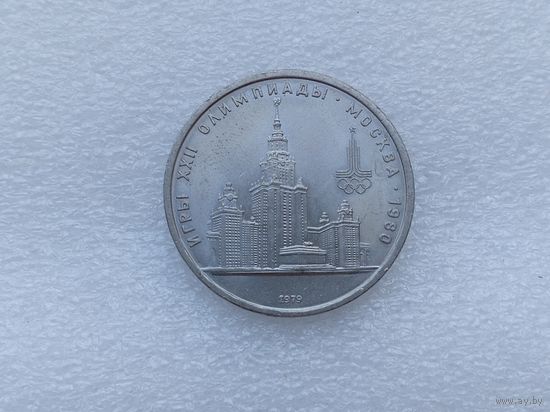 1 рубль СССР