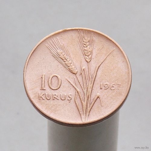 Турция 10 куруш 1967