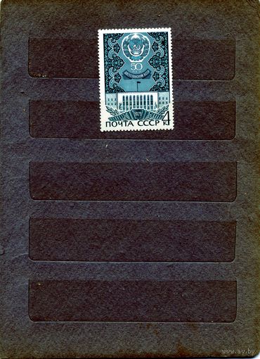СССР, 1971, 50-летие** Автономных Республик СССР  1м, чистая**