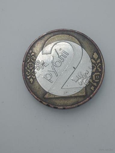 Беларусь 2 рубля 2009 года . Брак .