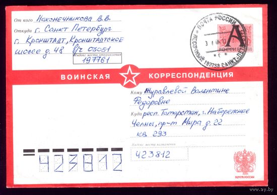 2006 год Воинская корреспонденция