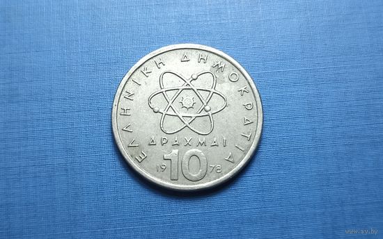 10 драхм 1978. Греция.