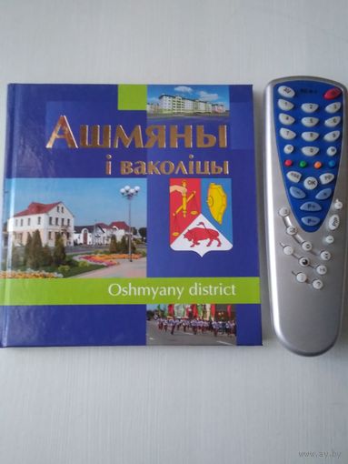 Ашмяны i ваколiцы. Фотоальбом. /87