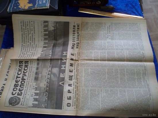 Газета Советская Белоруссия от 10.05.1985 г.