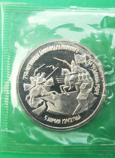 3 рубля 1992 г. Невский. 750 лет Победе Александра Невского на Чудском озере.