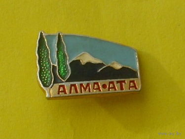 Алма - Ата. Н-20.