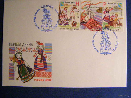 КПД(102685) Беларусь, 2012, БЕЛОРУССКАЯ НАРОДНАЯ ОДЕЖДА