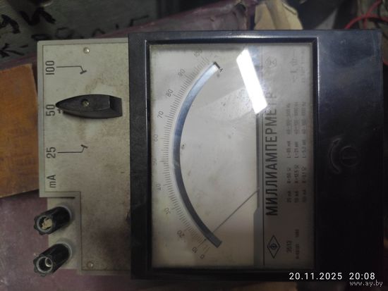 Миллиамперметр стрелочный (СССР)