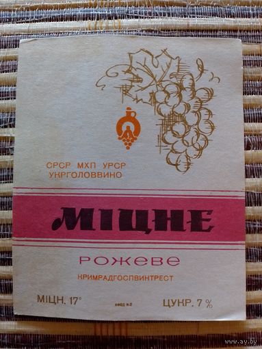 Этикетки от вина. УССР