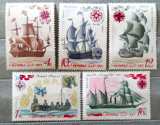 Марка СССР 1971 год История отечественного флота Парусники