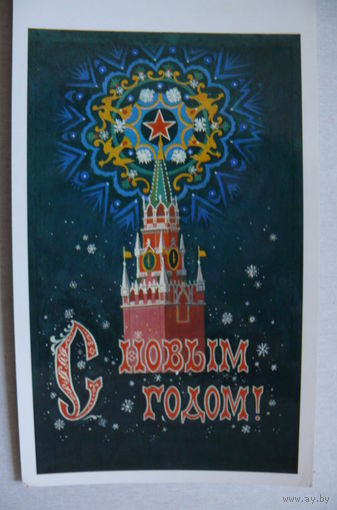Андрианов К., С Новым годом! 1990, двойная, чистая.