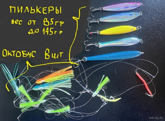 Поперы  +  пилькеры +  октопусы