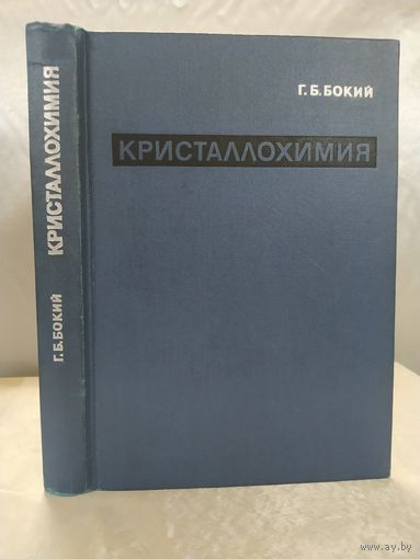 Кристаллохимия