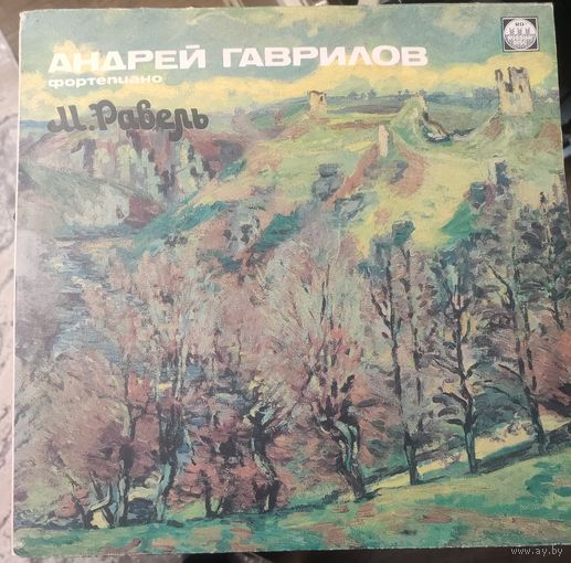 М.Равель	А.Гаврилов Фортепиано