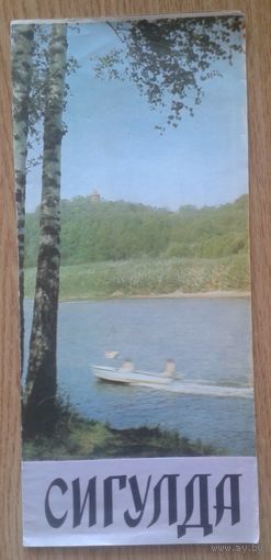 Латвия. Сигулда. Туристская схема. 1975 год.