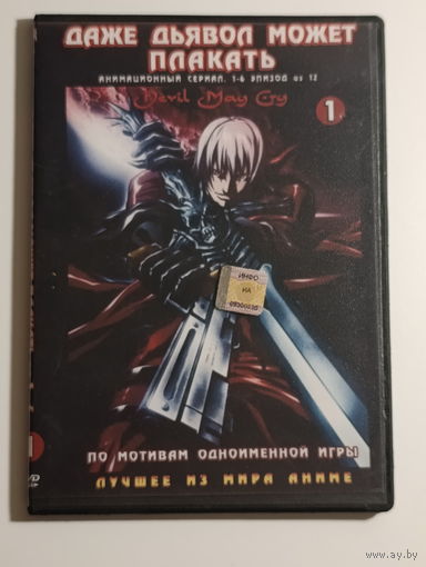Лучшее из мира аниме. Даже дьявол может плакать-1.